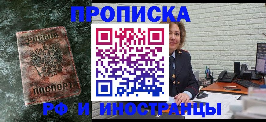 временная регистрация поиск в Фокино