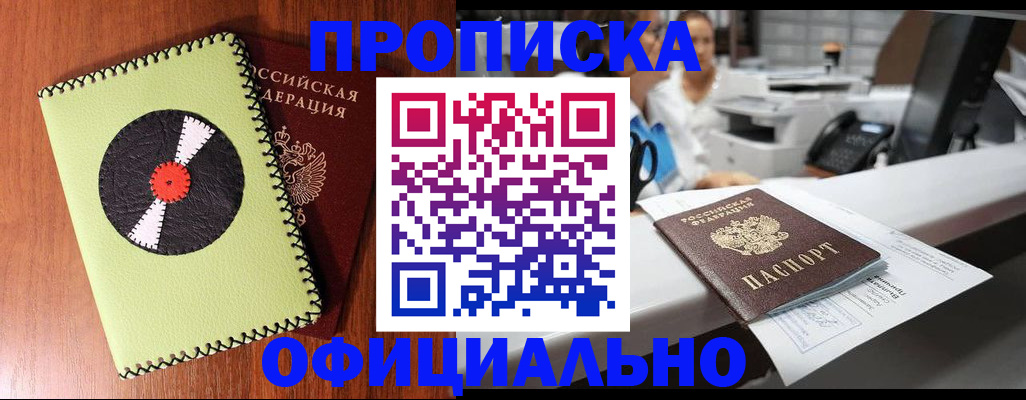 временная регистрация законно в Фокино