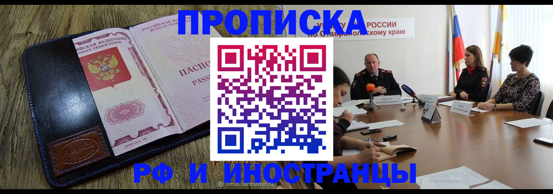 прописка ребенка в Фокино