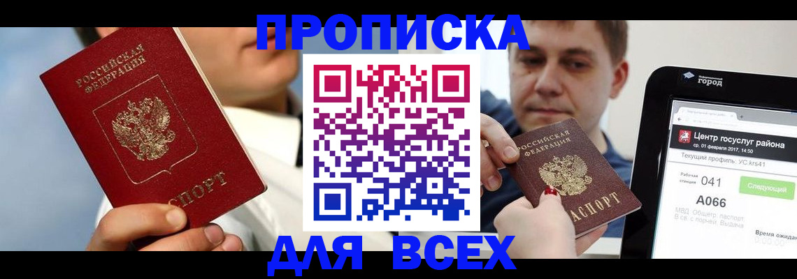 временная регистрация недорого в Фокино