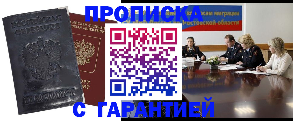 временная регистрация для школы в Фокино