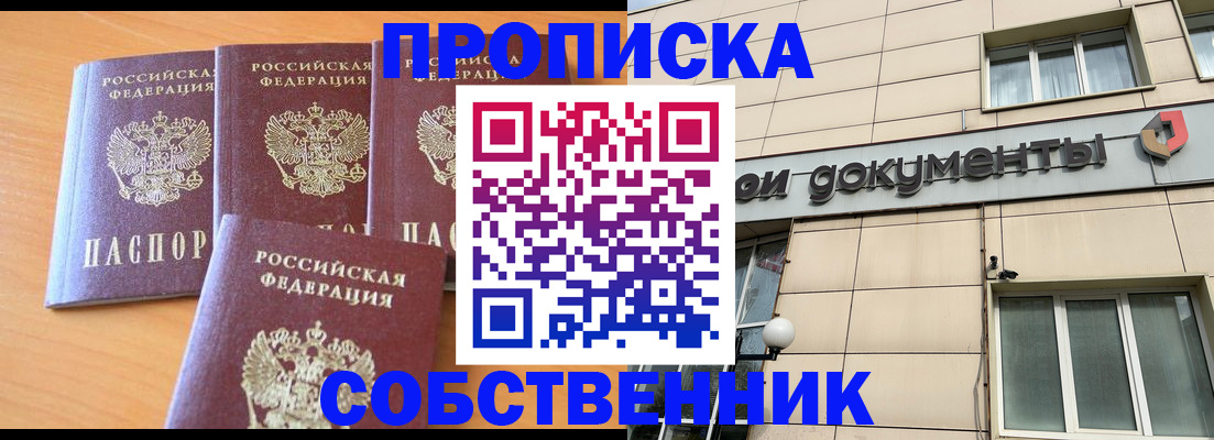 временная регистрация надежно в Фокино