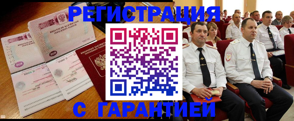 прописка ребенка в Фокино