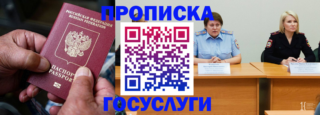 прописка регистрация в Фокино